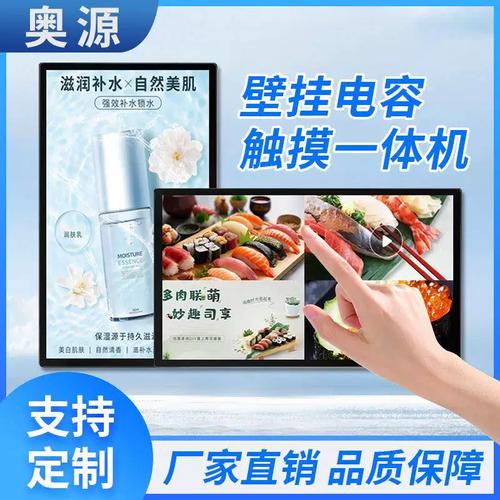 5寸-65寸薄款显示屏嵌入式电容触控查询机