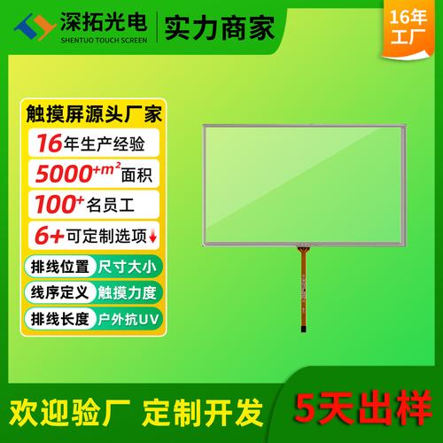 电阻屏工厂8寸电阻屏工业工控四线电阻屏可定制五线电阻触摸屏